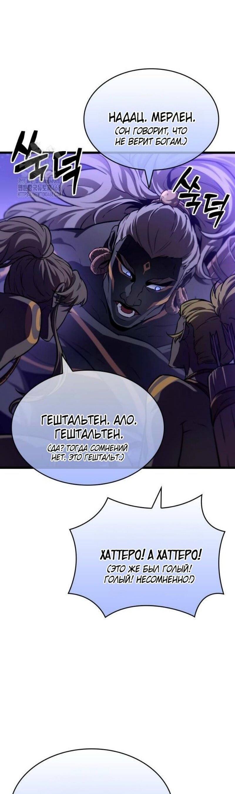 Манга Мир после падения - Глава 192 Страница 6