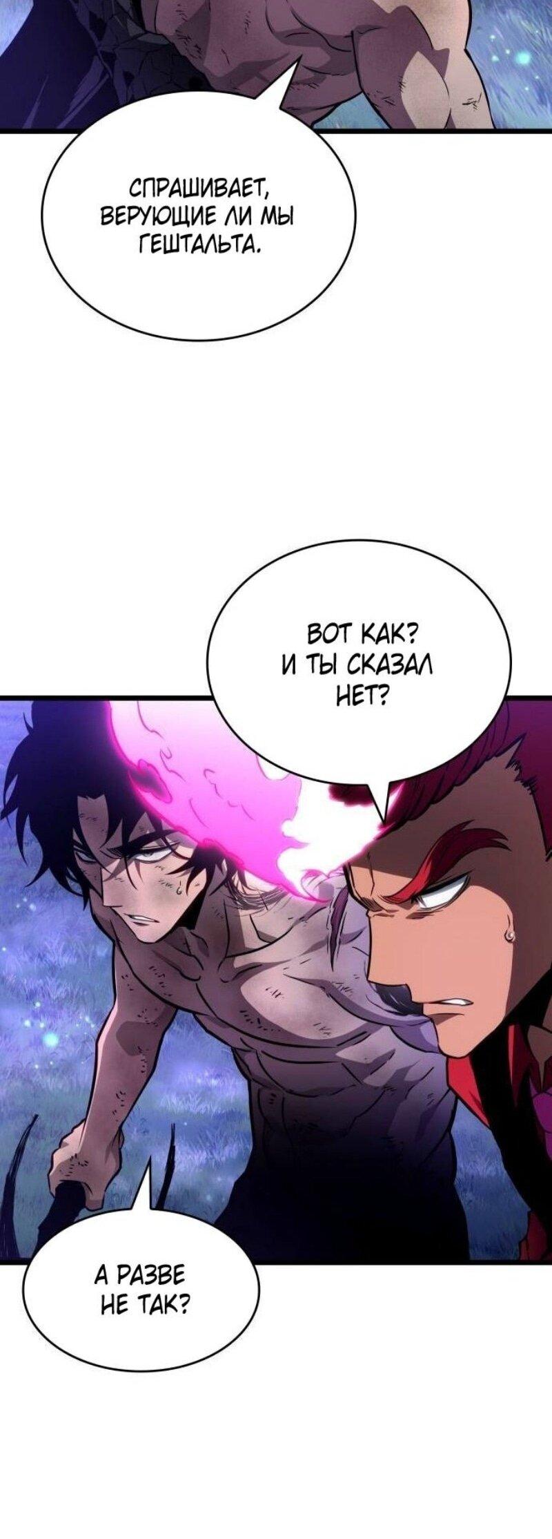 Манга Мир после падения - Глава 192 Страница 2