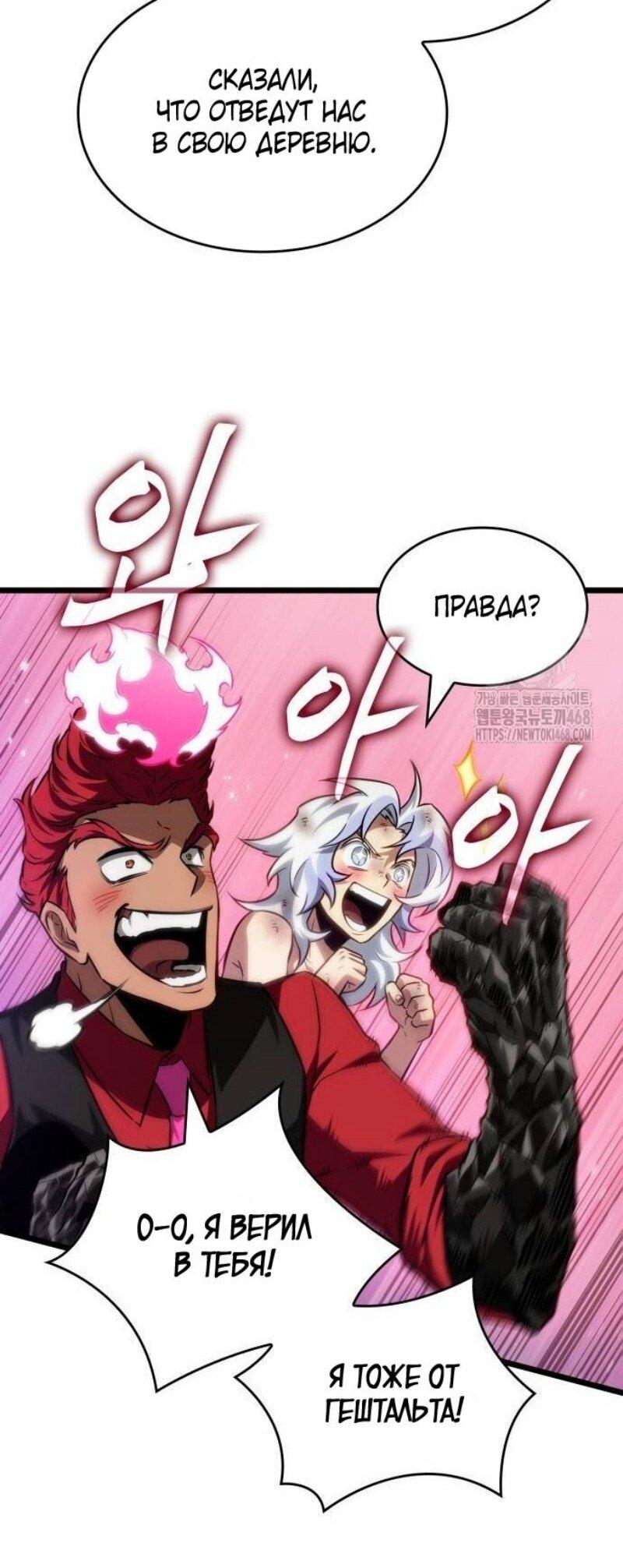 Манга Мир после падения - Глава 192 Страница 14