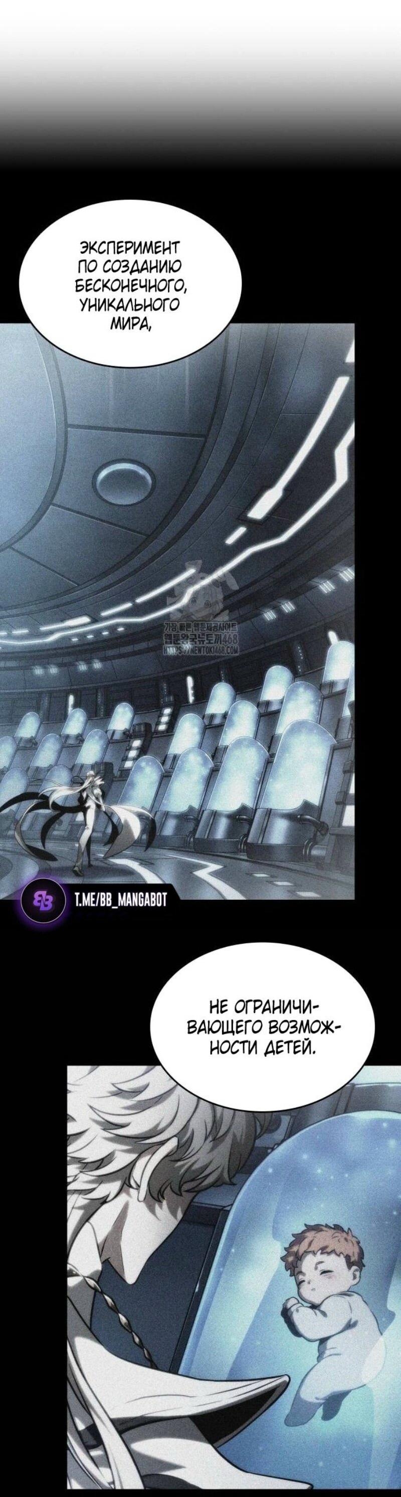 Манга Мир после падения - Глава 192 Страница 59