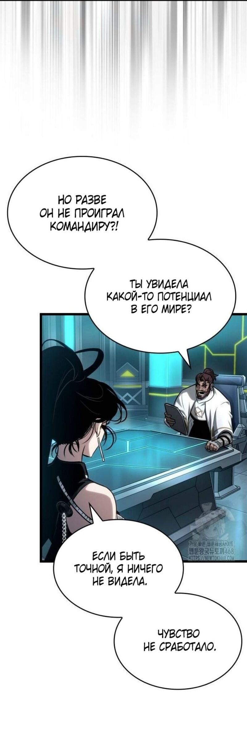 Манга Мир после падения - Глава 192 Страница 56