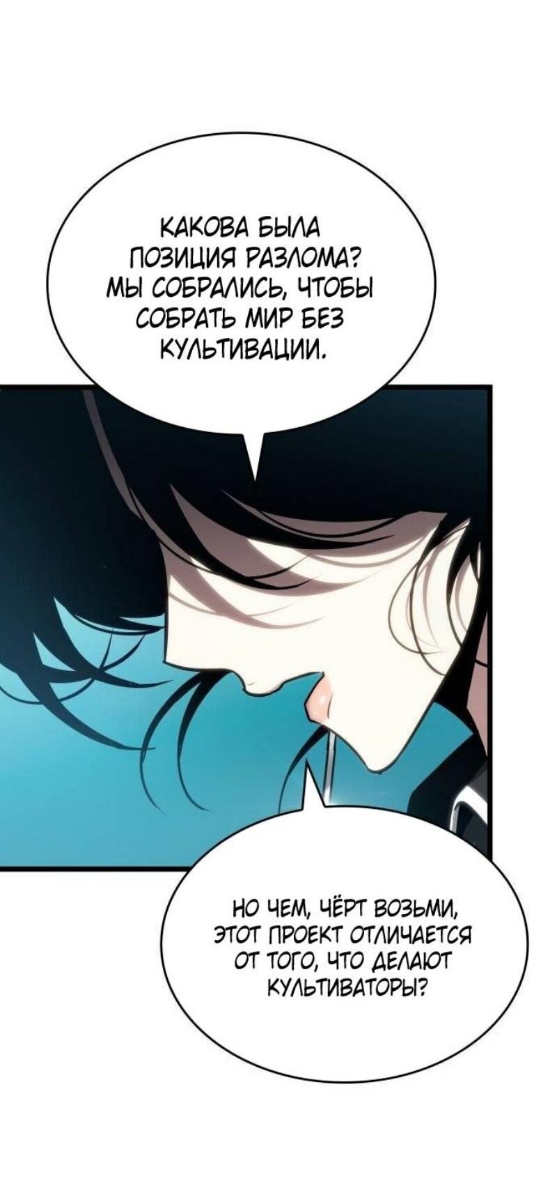 Манга Мир после падения - Глава 192 Страница 61