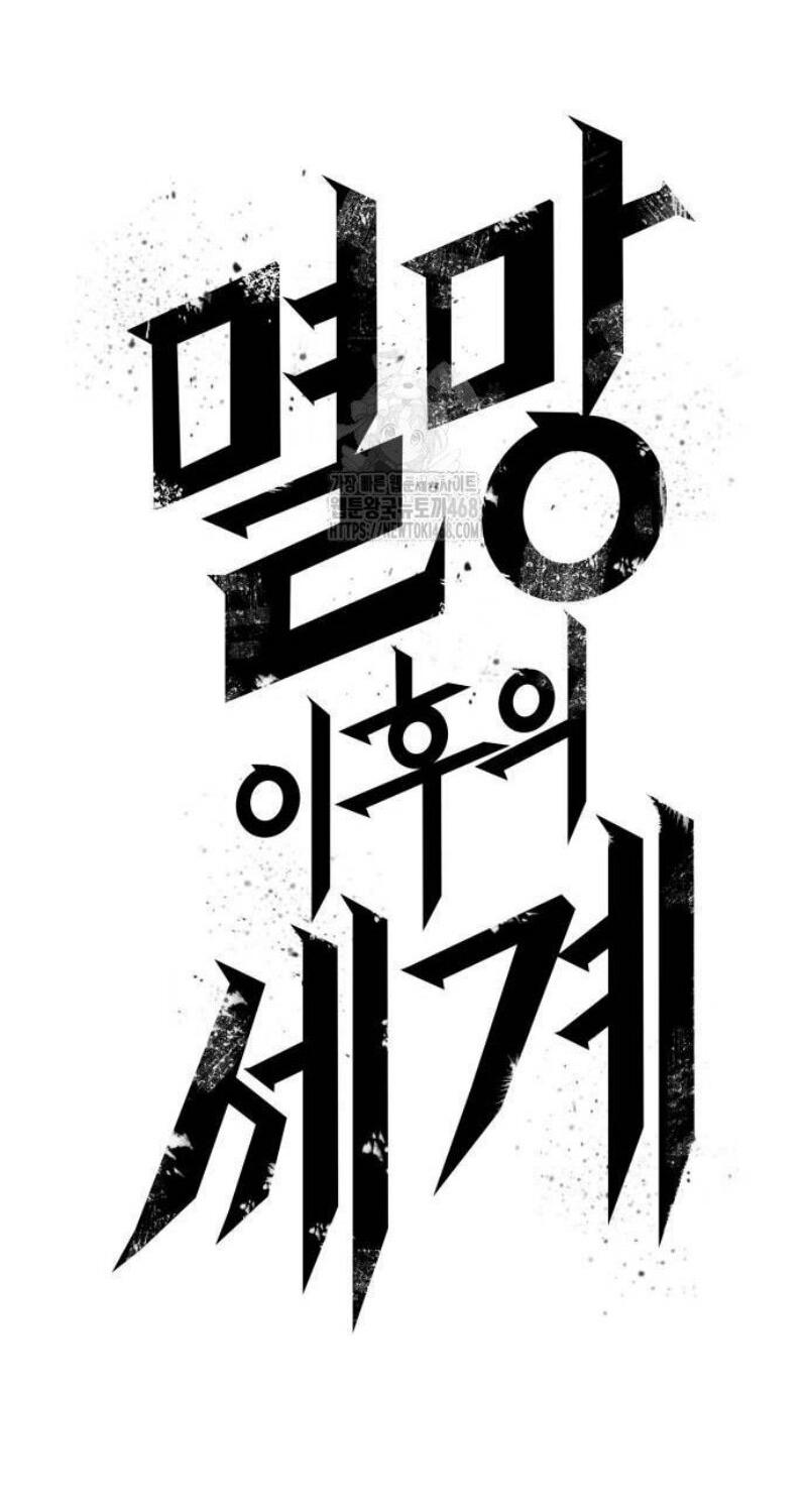 Манга Мир после падения - Глава 192 Страница 73