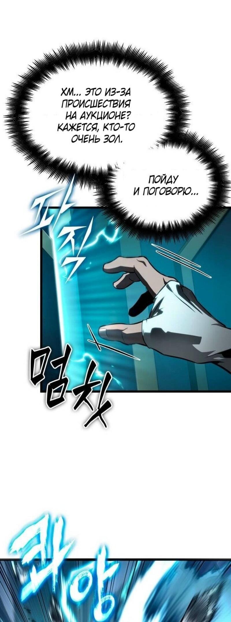 Манга Мир после падения - Глава 192 Страница 35