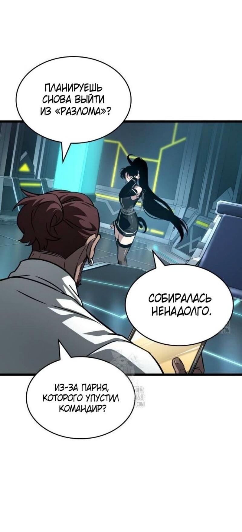 Манга Мир после падения - Глава 192 Страница 52
