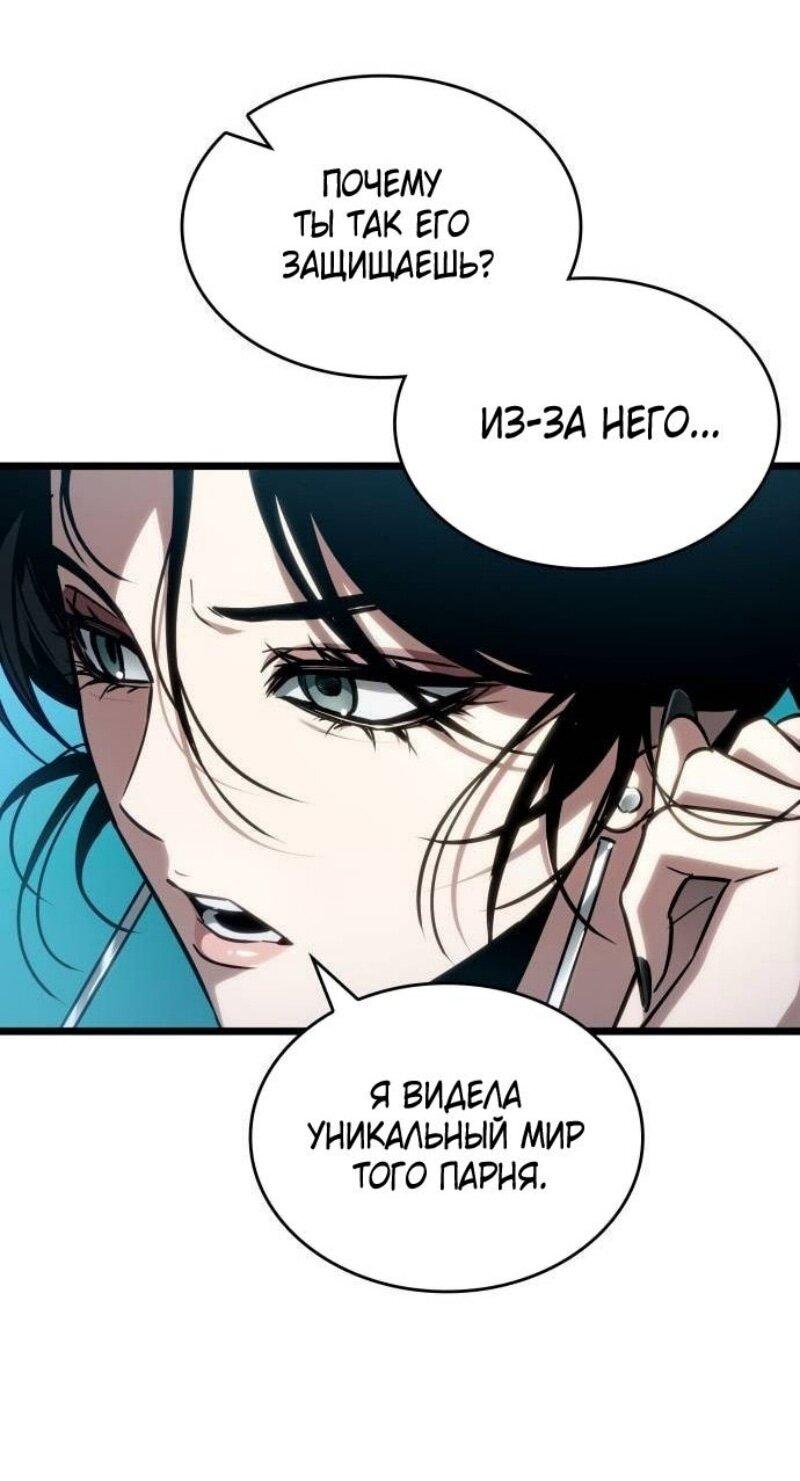 Манга Мир после падения - Глава 192 Страница 53