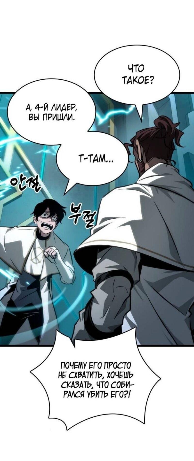 Манга Мир после падения - Глава 192 Страница 33