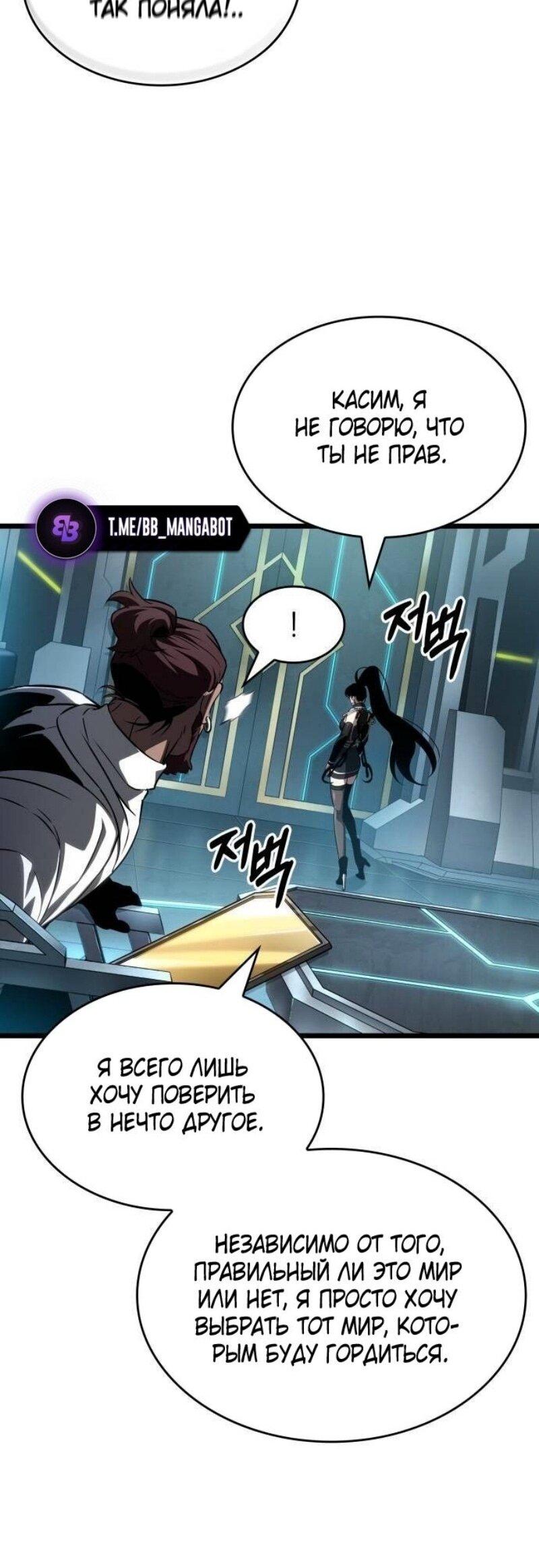 Манга Мир после падения - Глава 192 Страница 68