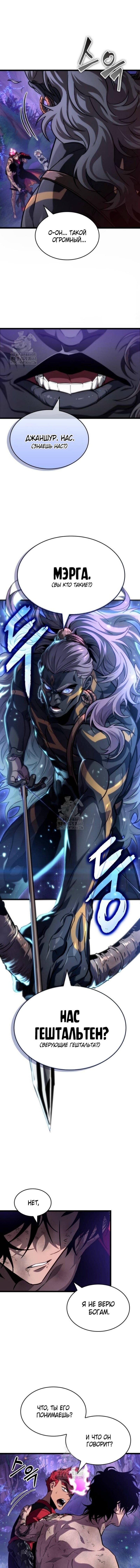 Манга Мир после падения - Глава 192 Страница 1