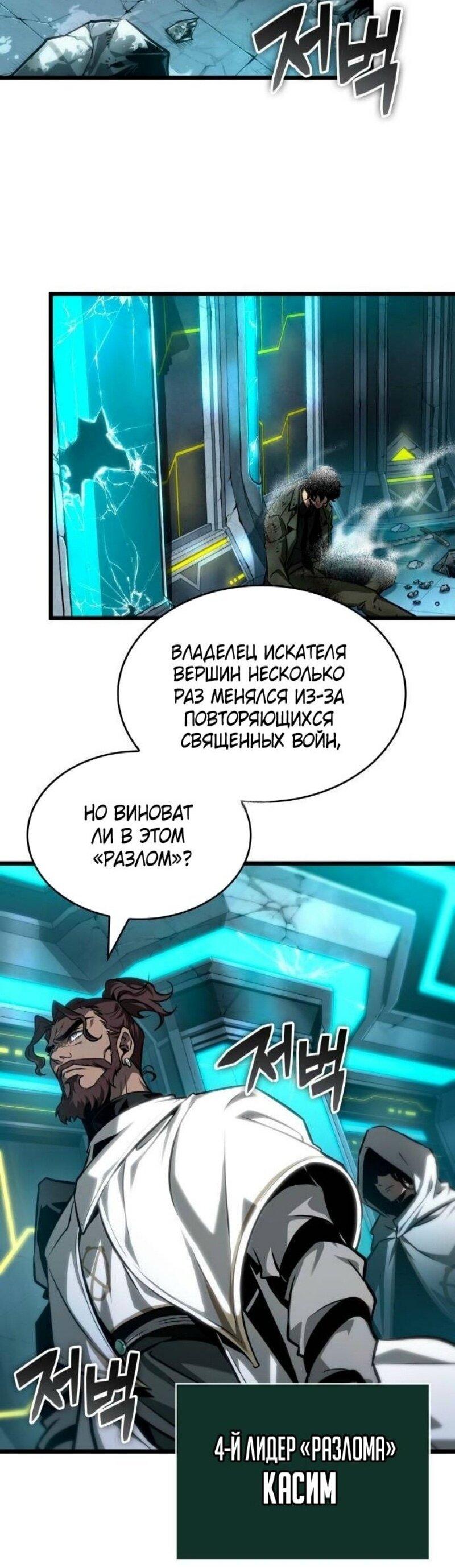 Манга Мир после падения - Глава 192 Страница 31