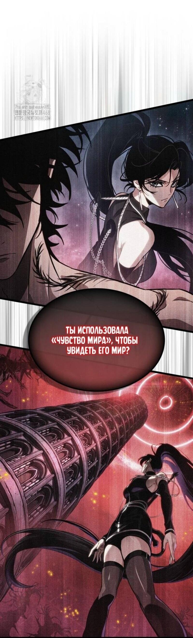 Манга Мир после падения - Глава 192 Страница 55