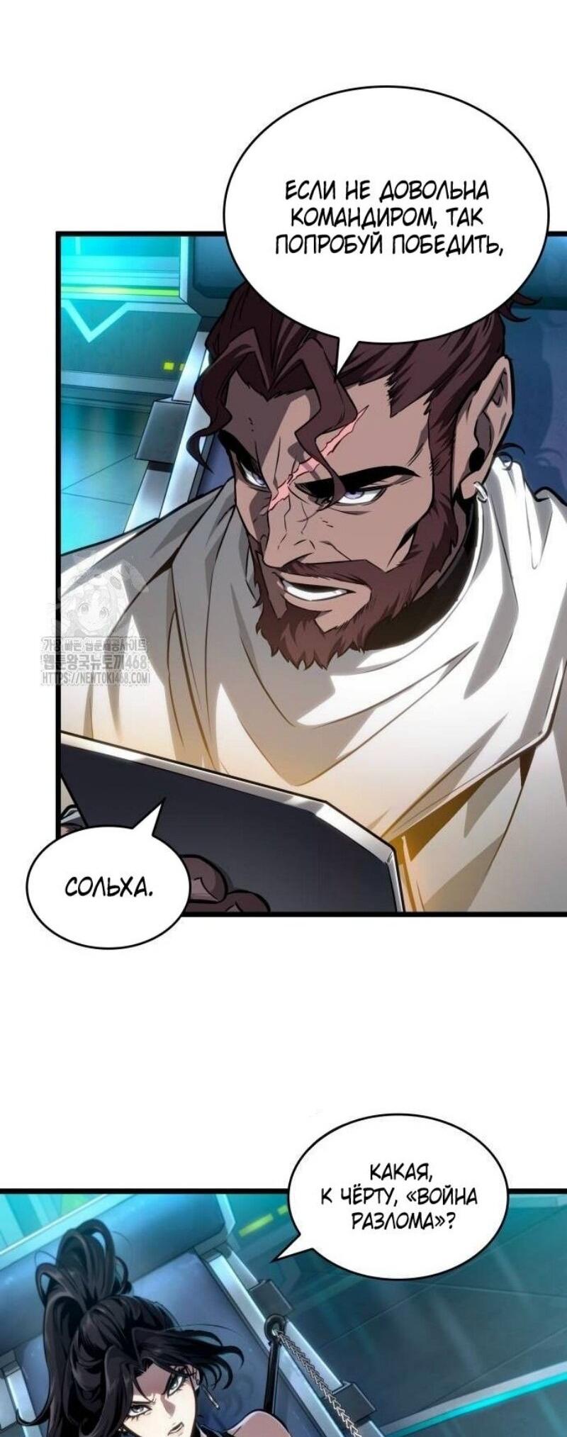 Манга Мир после падения - Глава 192 Страница 41