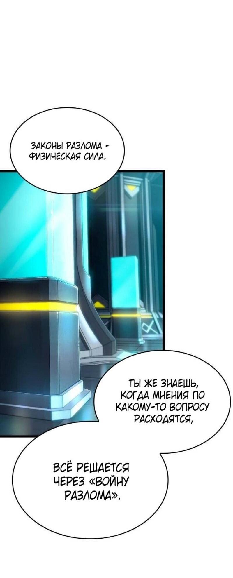 Манга Мир после падения - Глава 192 Страница 40