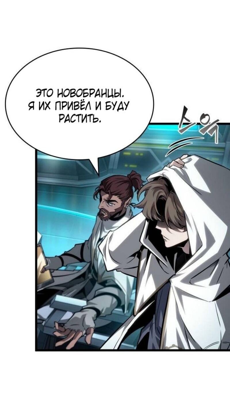 Манга Мир после падения - Глава 192 Страница 45