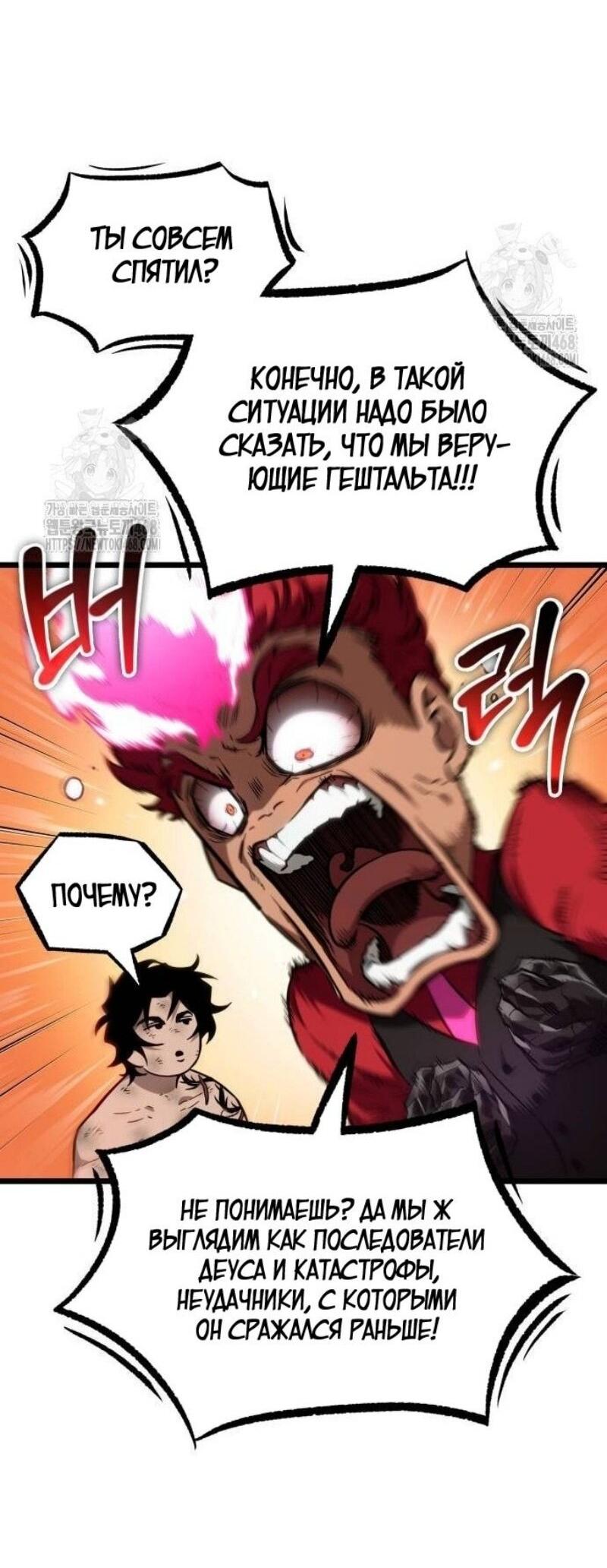 Манга Мир после падения - Глава 192 Страница 4