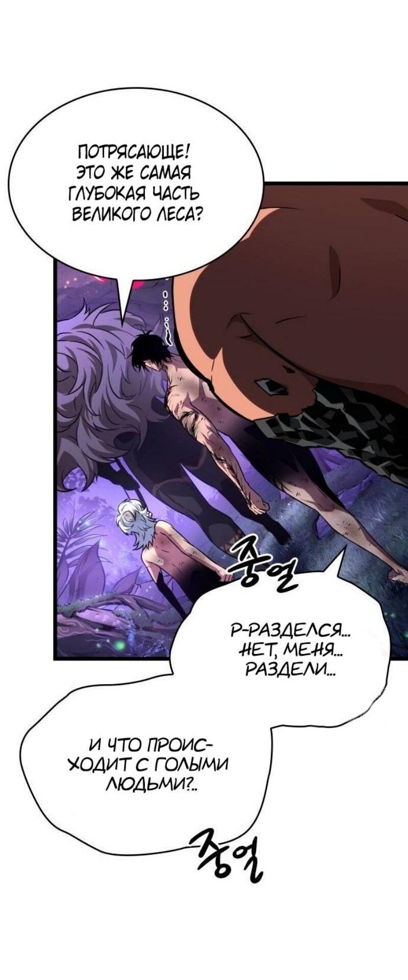 Манга Мир после падения - Глава 192 Страница 21