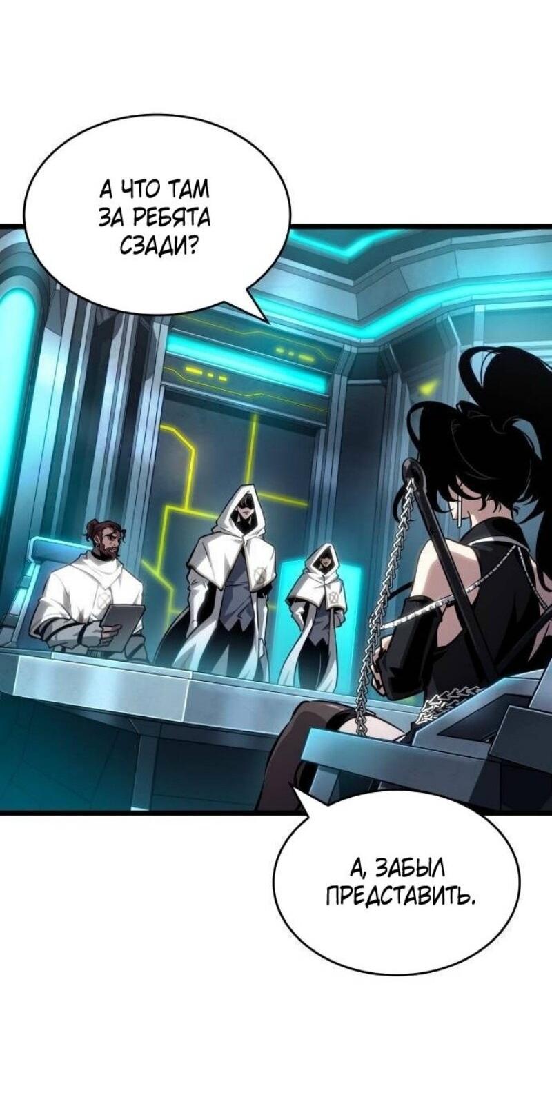 Манга Мир после падения - Глава 192 Страница 44