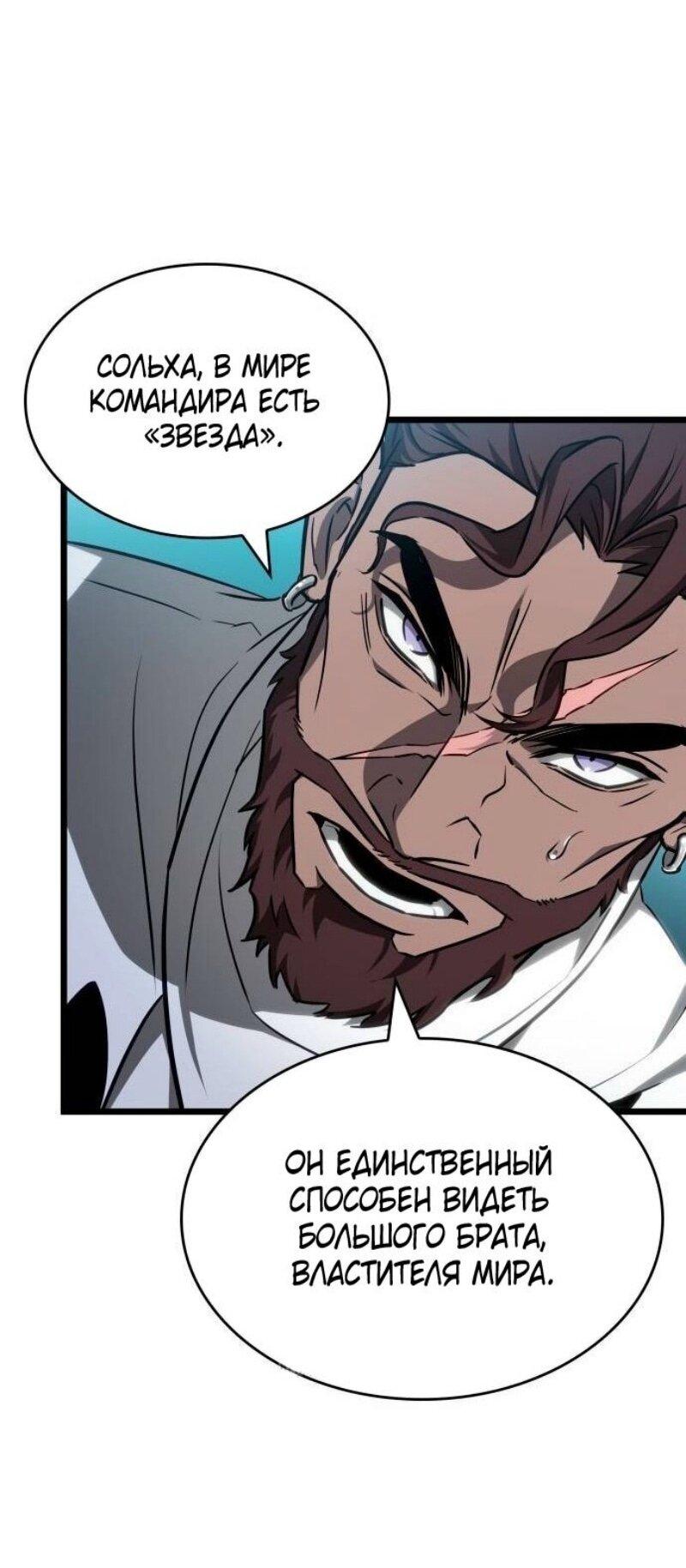 Манга Мир после падения - Глава 192 Страница 63