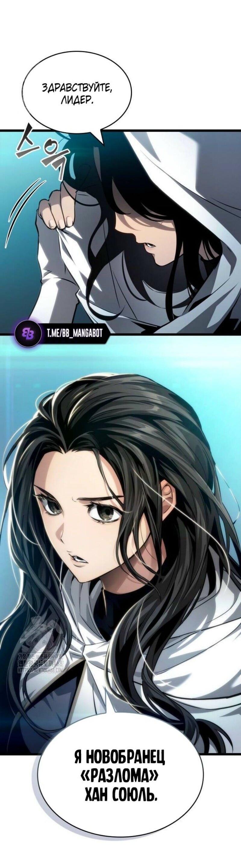 Манга Мир после падения - Глава 192 Страница 49