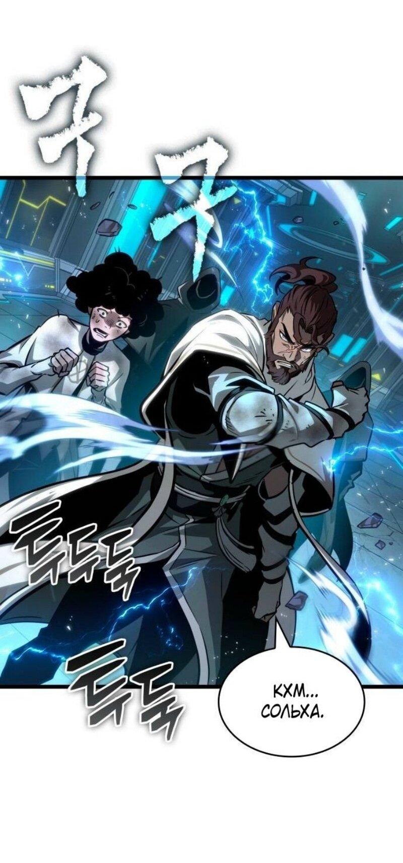 Манга Мир после падения - Глава 192 Страница 38