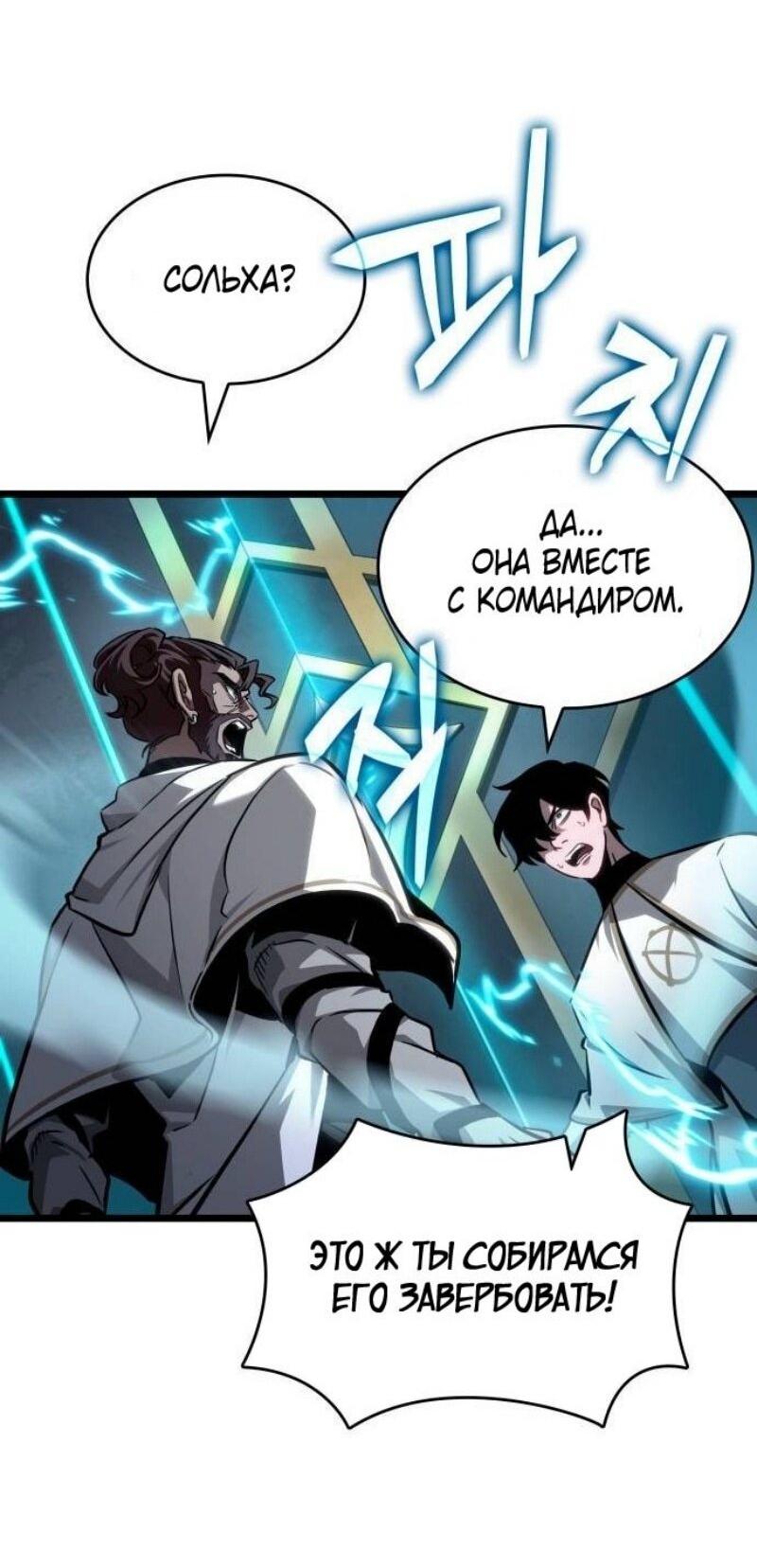 Манга Мир после падения - Глава 192 Страница 34