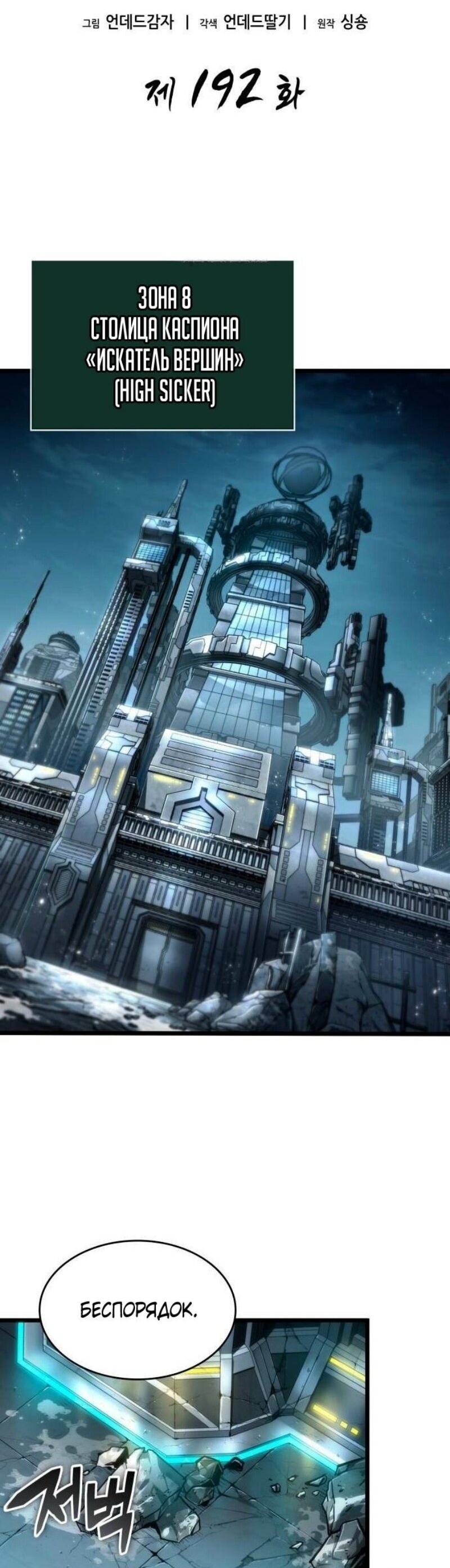 Манга Мир после падения - Глава 192 Страница 30