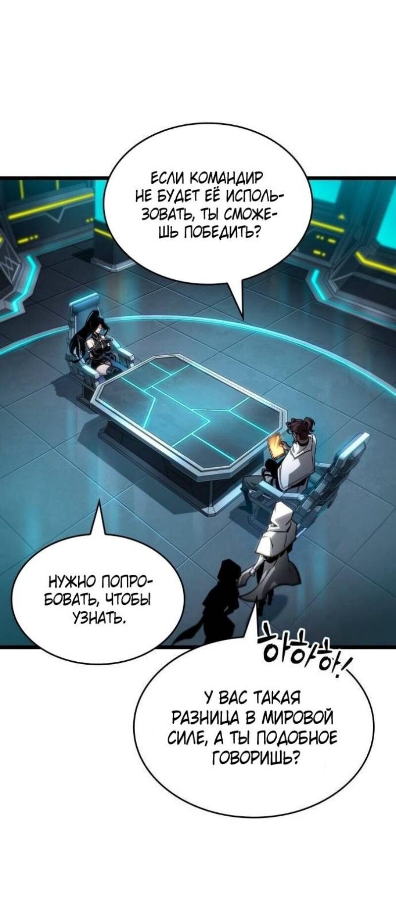 Манга Мир после падения - Глава 192 Страница 43