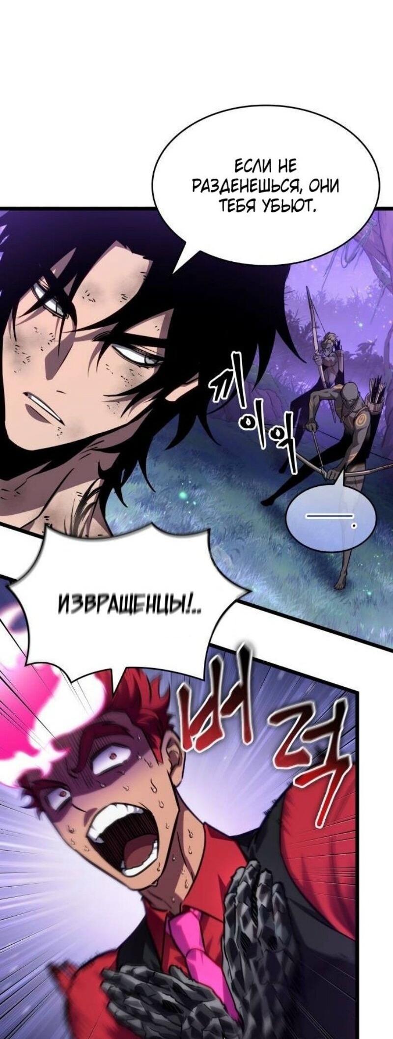 Манга Мир после падения - Глава 192 Страница 18