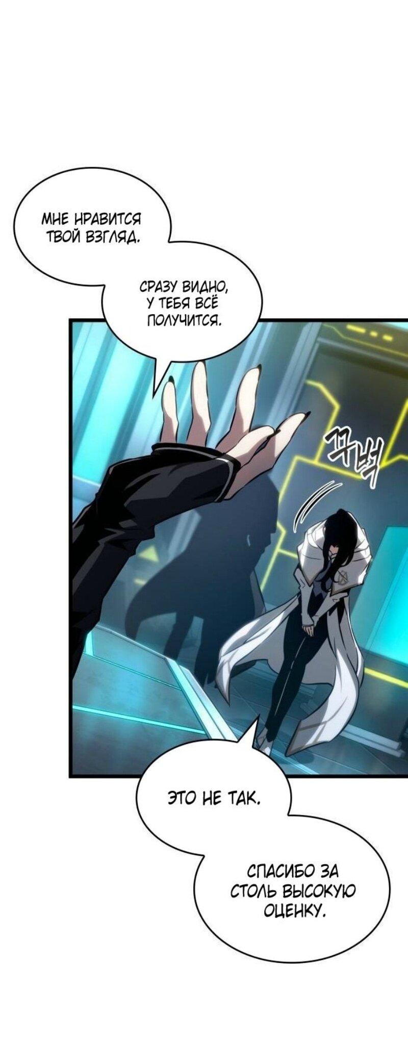 Манга Мир после падения - Глава 192 Страница 50