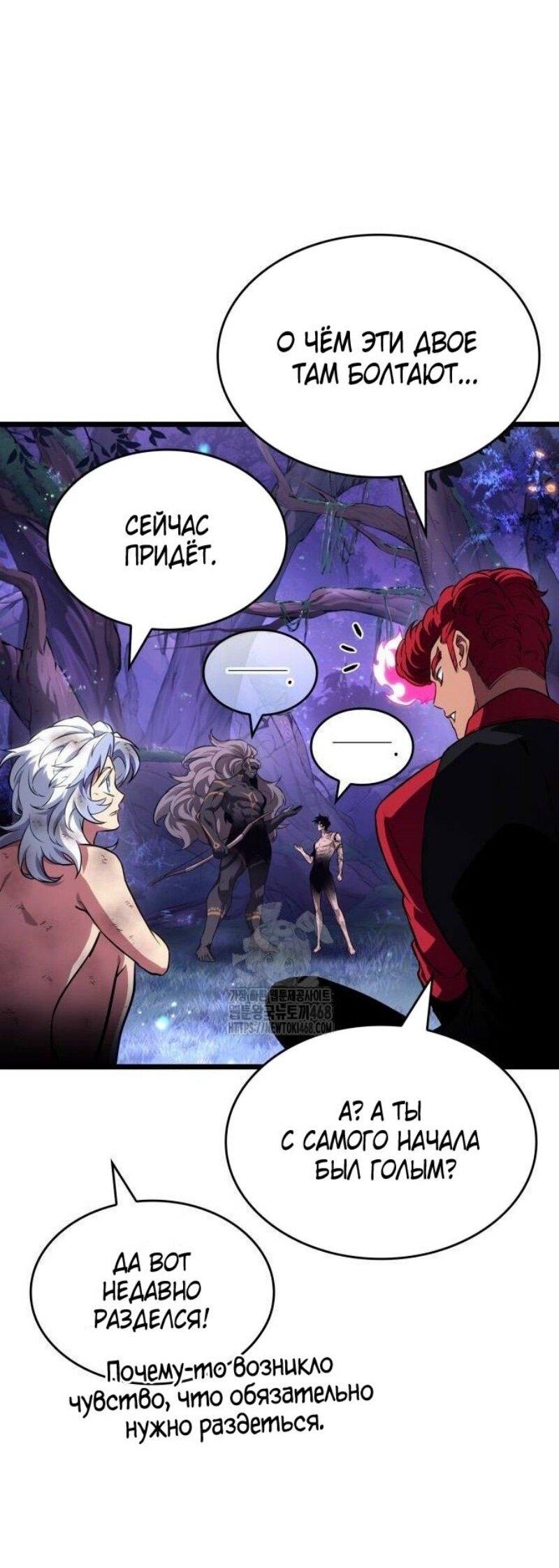 Манга Мир после падения - Глава 192 Страница 11