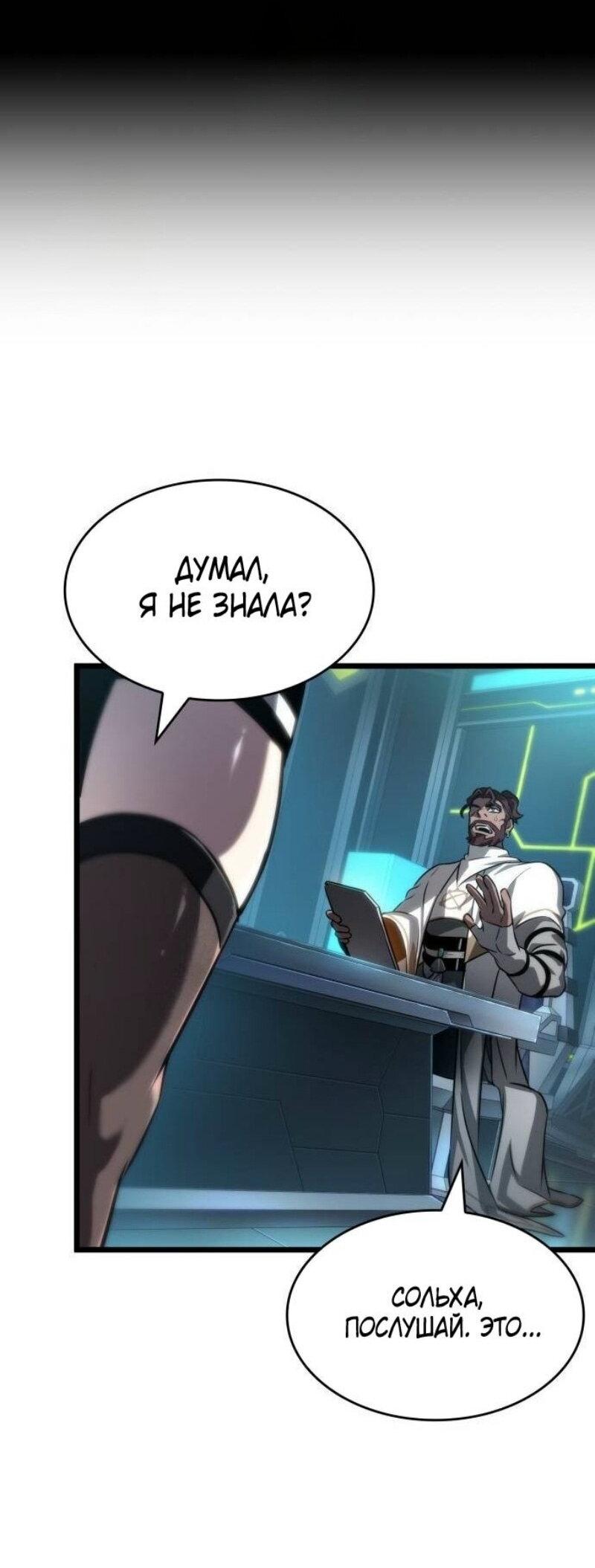 Манга Мир после падения - Глава 192 Страница 60