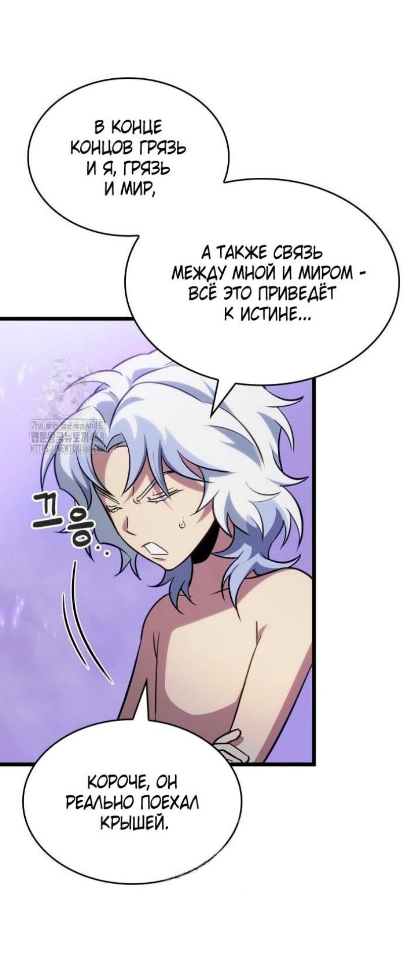 Манга Мир после падения - Глава 195 Страница 28