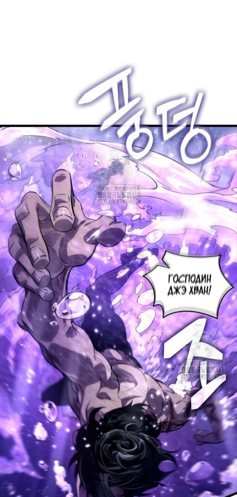 Манга Мир после падения - Глава 195 Страница 59