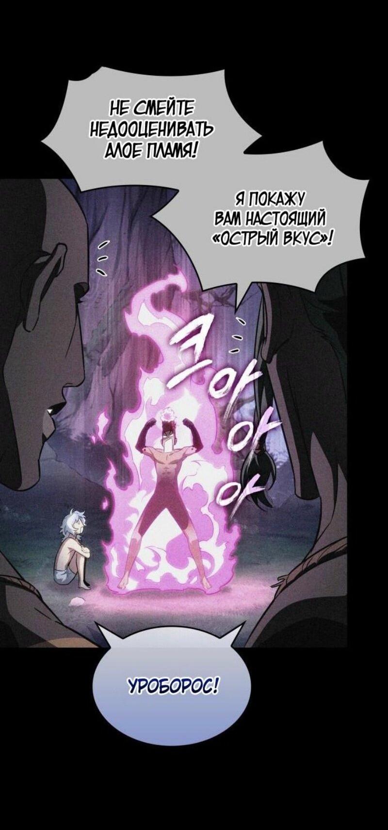 Манга Мир после падения - Глава 195 Страница 24