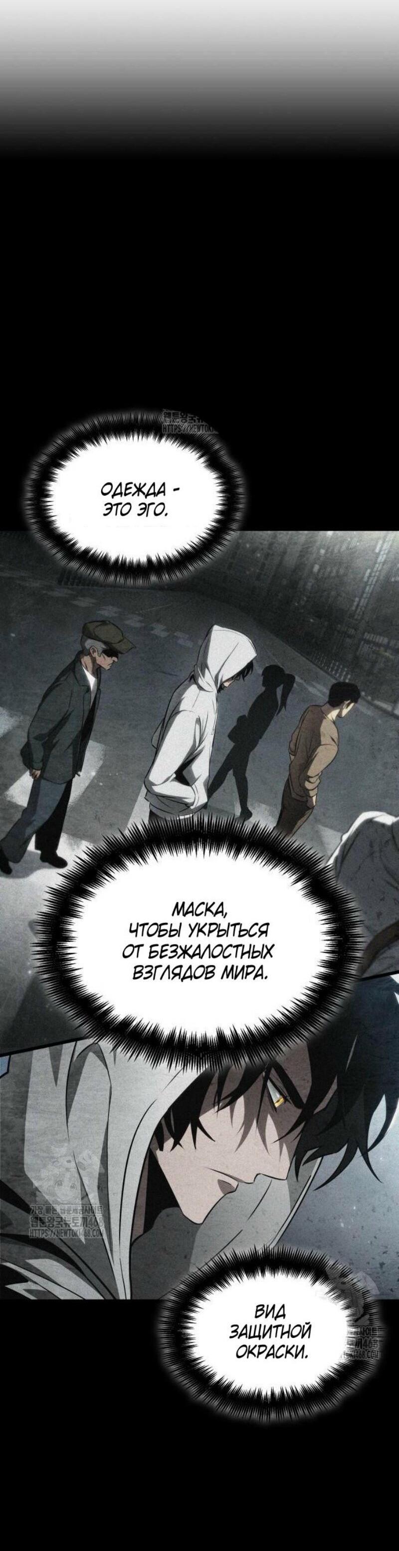 Манга Мир после падения - Глава 195 Страница 35