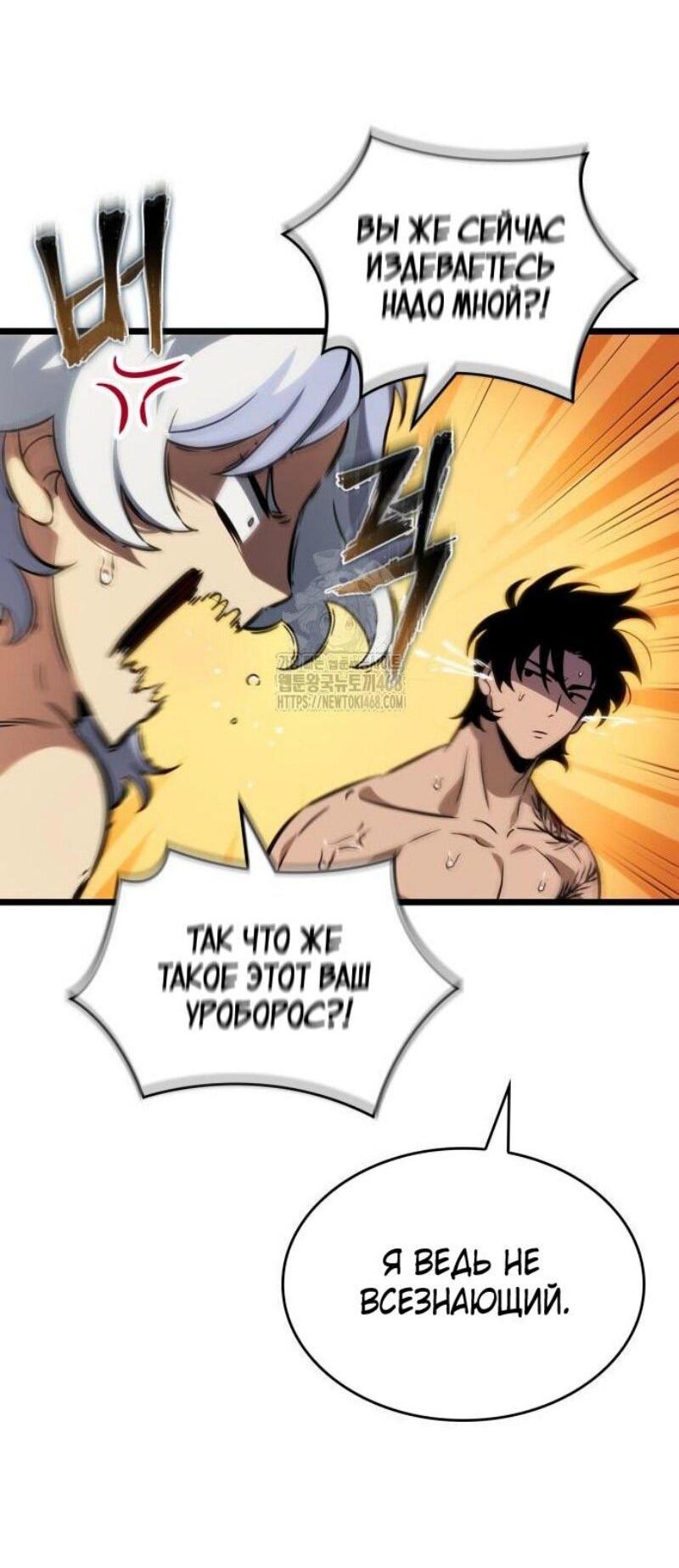 Манга Мир после падения - Глава 195 Страница 50