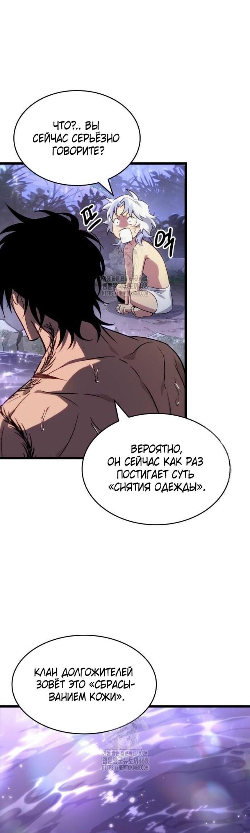 Манга Мир после падения - Глава 195 Страница 30