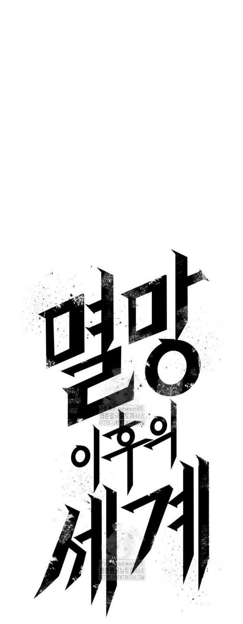 Манга Мир после падения - Глава 195 Страница 13