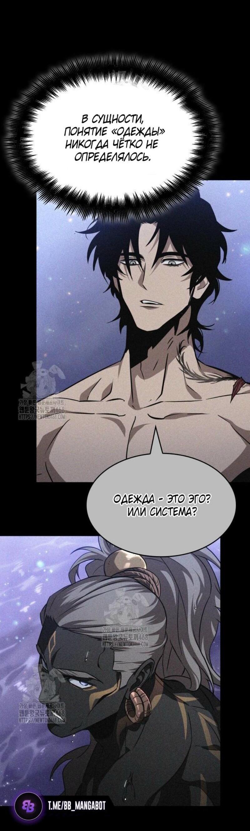 Манга Мир после падения - Глава 195 Страница 37