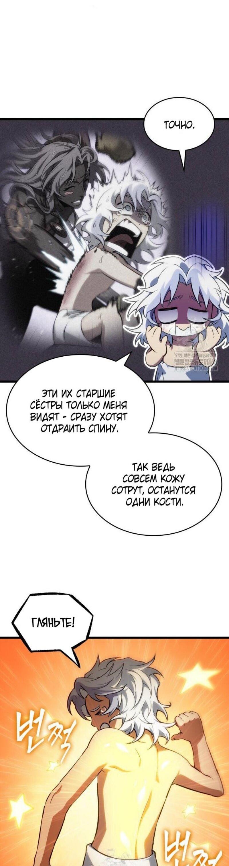 Манга Мир после падения - Глава 195 Страница 19