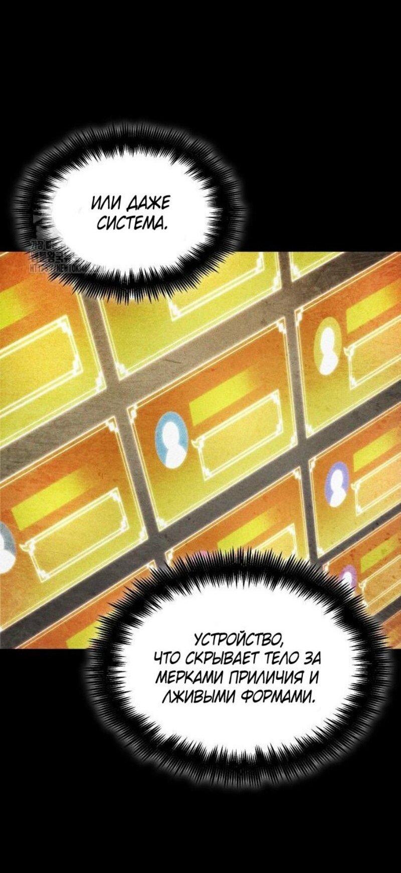 Манга Мир после падения - Глава 195 Страница 36