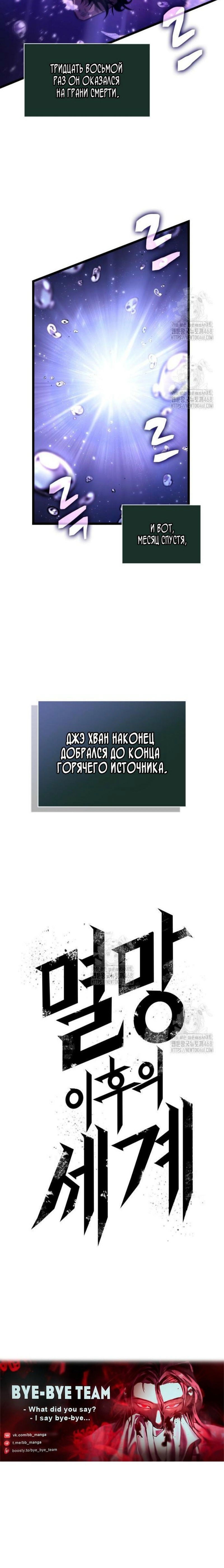 Манга Мир после падения - Глава 195 Страница 60