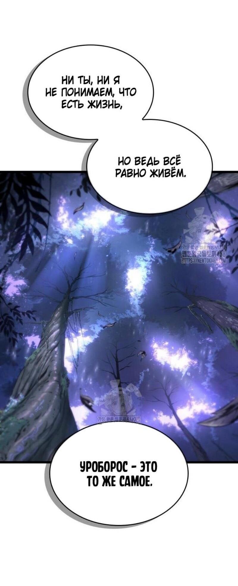 Манга Мир после падения - Глава 195 Страница 55