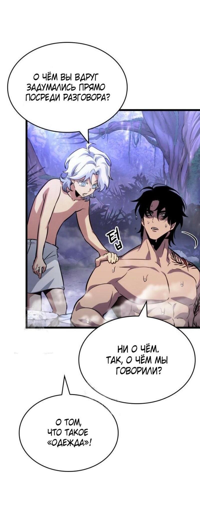 Манга Мир после падения - Глава 195 Страница 43