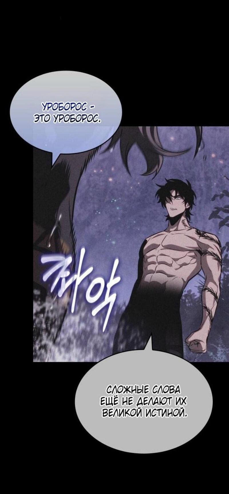 Манга Мир после падения - Глава 195 Страница 39