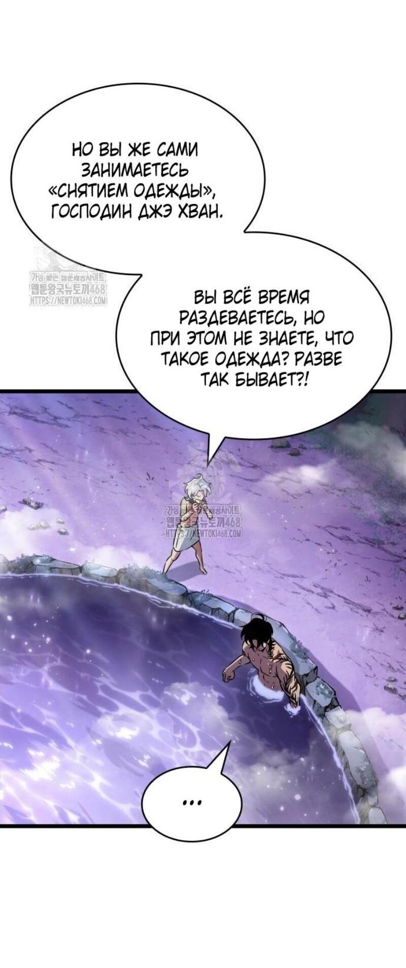 Манга Мир после падения - Глава 195 Страница 51