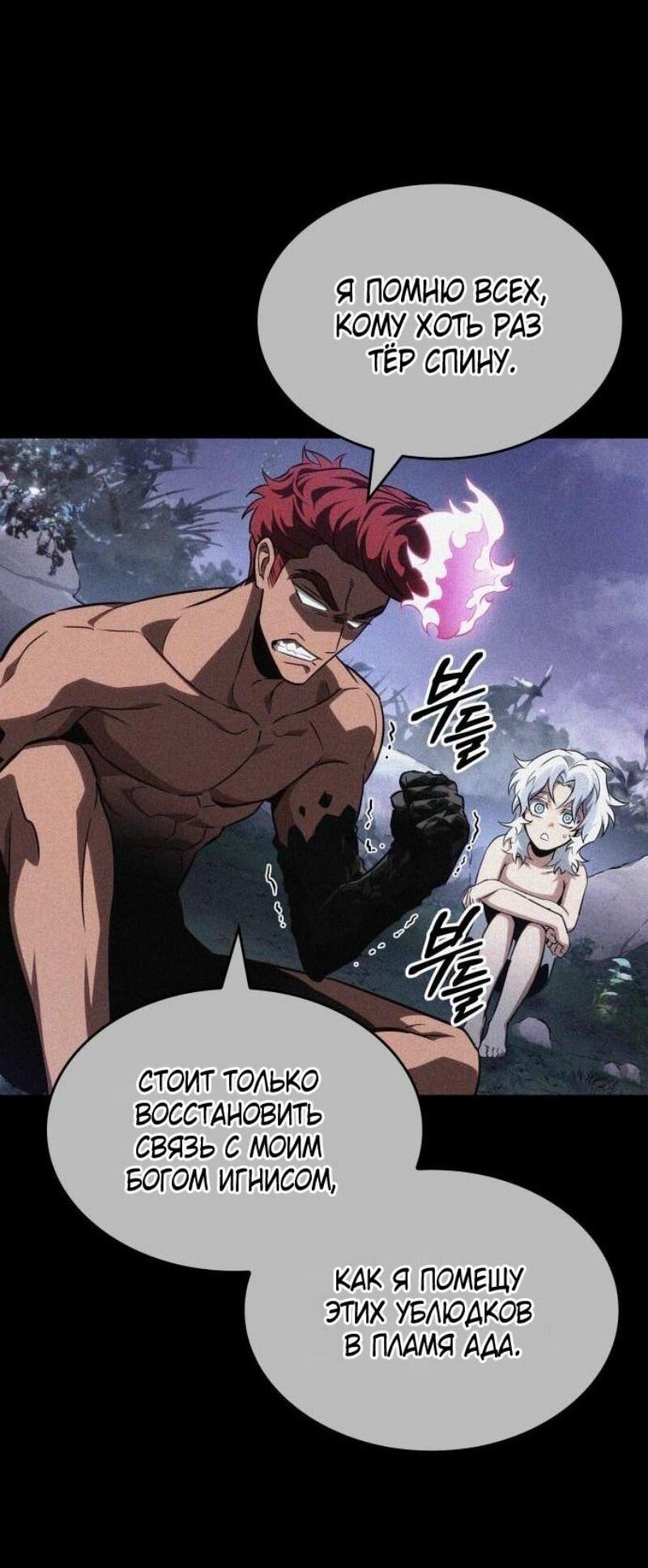 Манга Мир после падения - Глава 195 Страница 23