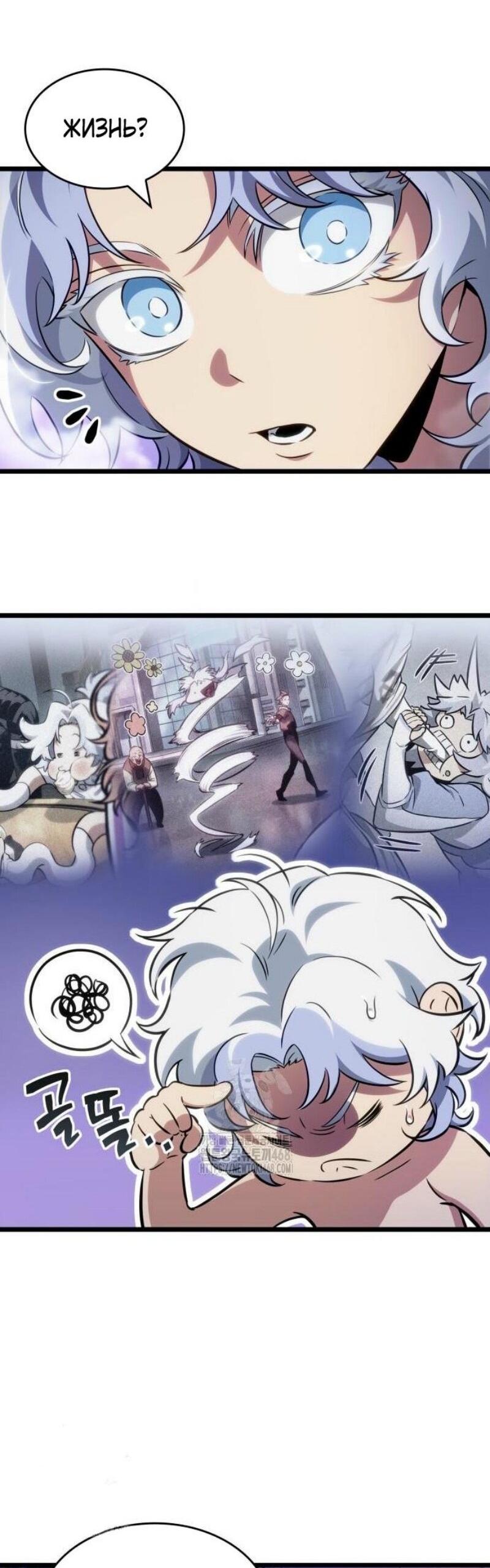 Манга Мир после падения - Глава 195 Страница 53