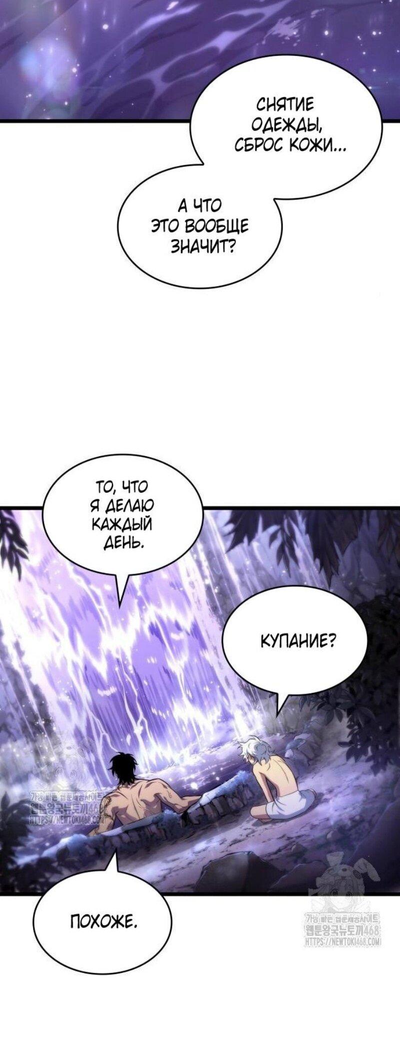 Манга Мир после падения - Глава 195 Страница 31