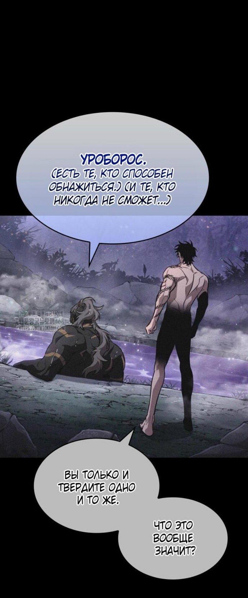 Манга Мир после падения - Глава 195 Страница 38